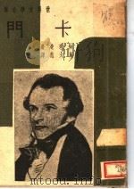 世界文学名著  卡门（ PDF版）