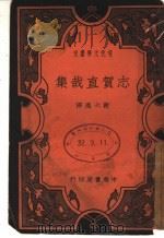 成贺直哉集 1941 PDF电子版封面 志贺直哉著