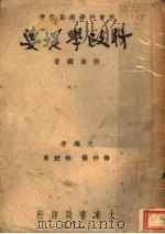 行政学提要（1946 PDF版）