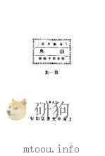 戏典  第1集  第2版（1941 PDF版）