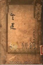 生还（1937 PDF版）