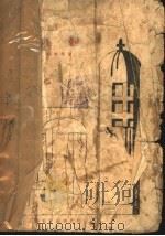 残骸 1929 PDF电子版封面 顾仲起著