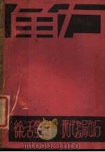 角力 1928 PDF电子版封面 徐活萤著