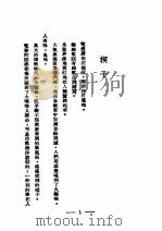 湖风创作集之一 齿轮 1932 PDF电子版封面 铁池翰著