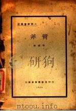 斧背  第2版（1929 PDF版）