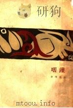 咽凄 第4版 1928 PDF电子版封面 蒯斯昏著