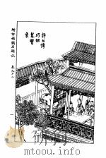 增评补图石头记  下（ PDF版）
