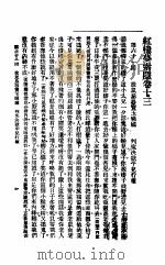 红楼梦索隐 第13-24卷 1916 PDF电子版封面 王梦阮,沈瓶庵著