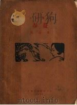 春蔓 1928 PDF电子版封面 芳信著