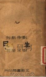 生日 1946 PDF电子版封面 谢冰莹著