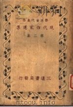 现代作家选集 第2集 1941 PDF电子版封面 郭沫若著