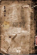 喜筵之后 1929 PDF电子版封面 沉樱著