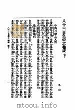八十三日皇帝之趣谈 下 1916 PDF电子版封面 天忏生编