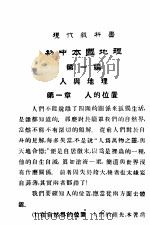 现代教科书  初中本国地理  上（1924 PDF版）