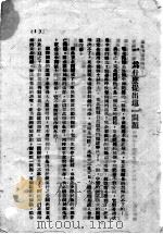 论东北问题（1940 PDF版）
