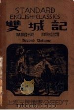 双城记  第2集  第2版（1935 PDF版）