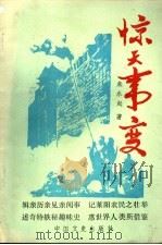 惊天事变（ PDF版）