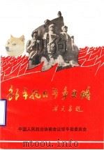 邹平抗日斗争史略（1995 PDF版）