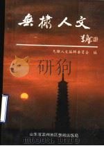 无棣人文（1993 PDF版）