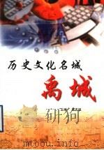 历史文化名城：禹城（1999 PDF版）