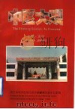 中区大观  中国济宁   1994  PDF电子版封面  7501717001  济宁市市中区地方史志编纂委员会办公室编 
