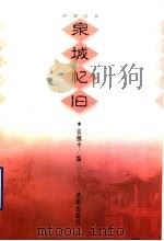 泉城忆旧 1998 PDF电子版封面 7806292802 张继平编