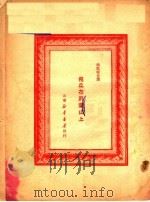 飞兵在沂蒙山上（1949年12月第1版 PDF版）