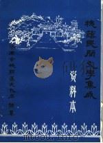 槐荫民间文学集成资料本（ PDF版）