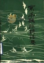 东平歌谣谚语集（1988 PDF版）