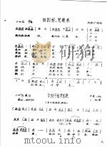 1982年德州地区创作歌曲集（1983 PDF版）