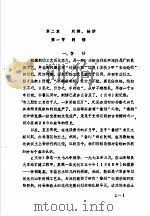 山东工艺美术史料汇编  上  第2章  刺绣、抽纱（1986 PDF版）