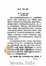 山东工艺美术史料汇编  下  第6章  嵌银漆器（1986 PDF版）