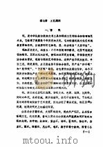 山东工艺美术史料汇编  下  第7章  工艺雕刻（1986 PDF版）
