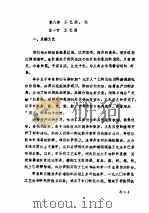 山东工艺美术史料汇编  下  第8章  工艺画花（1986 PDF版）
