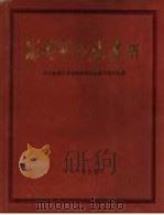 淄博革命史书画（ PDF版）