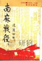 麻战役（1992 PDF版）