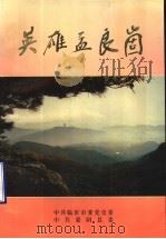 英雄孟良崮（1992 PDF版）