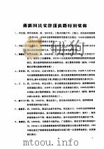 蒋匪国民党津浦铁路特别党部（ PDF版）