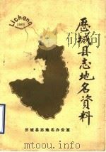 历城县志地名资料（ PDF版）