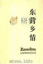 东营乡情（1990 PDF版）