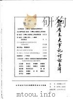 山东省志大事记讨论专辑（ PDF版）