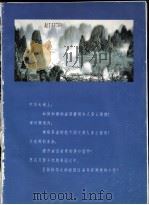中国岩溶 景观·类型·规律 1986 PDF电子版封面 卢耀如主编