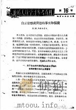 地质人员学习参考资料  第16-25号（1959 PDF版）