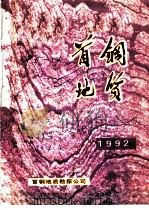 首钢地质 1992年 总第9期 1992 PDF电子版封面 首钢地质勘探公司