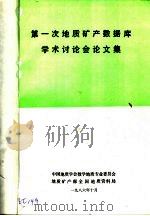 1985年北京国际计算机情报检索讨论会论文集 1986 PDF电子版封面 中国科学技术情报学会计算机情报检索专业委员会编著