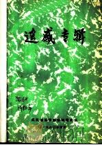 遥感专辑 1980 PDF电子版封面 武汉地质学院情报资料室编辑