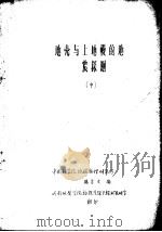 地壳与上地幔的地震探测  中（ PDF版）