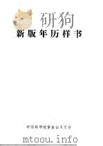 新版年历样书（ PDF版）