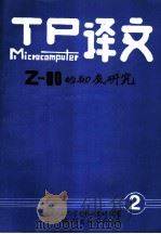 Z80的彻底研究 2（ PDF版）