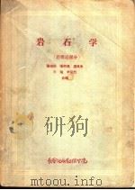 岩石学  岩浆岩部分（ PDF版）